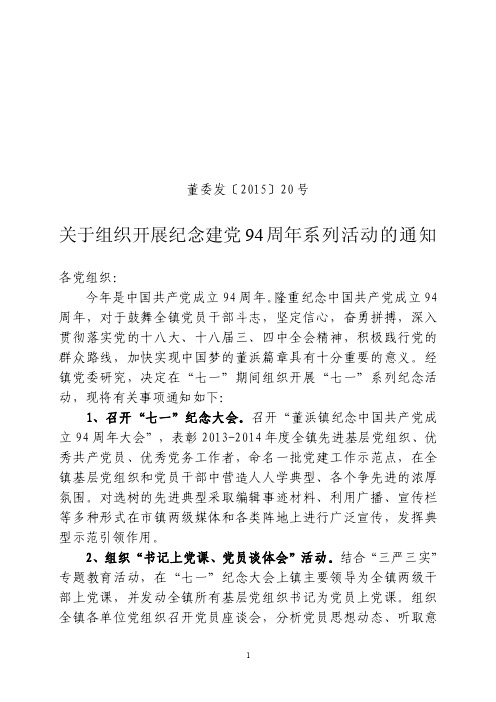 关于组织纪念建党88周年系列活动的请示