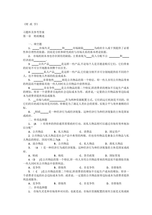 财政学课后习题答案79604