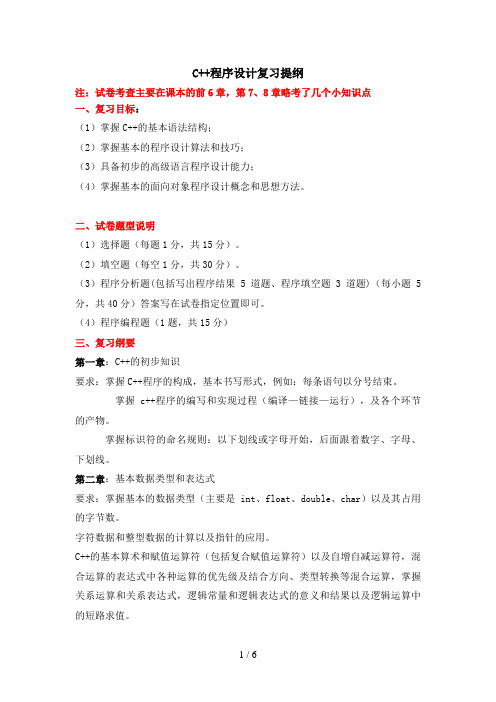 C 程序设计复习纲要