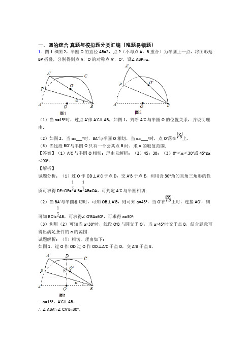 中考数学压轴题专题复习—圆的综合的综合及详细答案