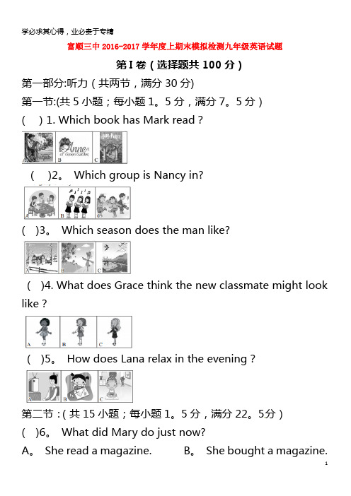 自贡市富顺县2017届九年级英语上学期期末模拟试题人教新目标版