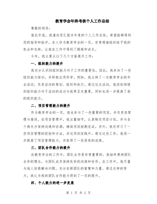 教育学会年终考核个人工作总结