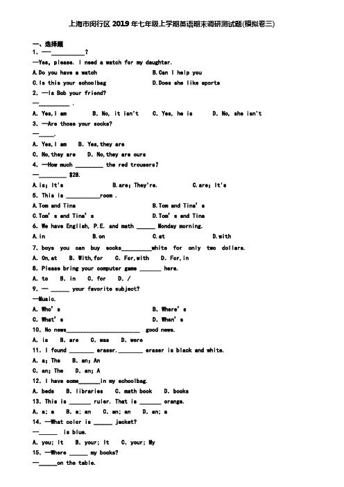 上海市闵行区2019年七年级上学期英语期末调研测试题(模拟卷三)