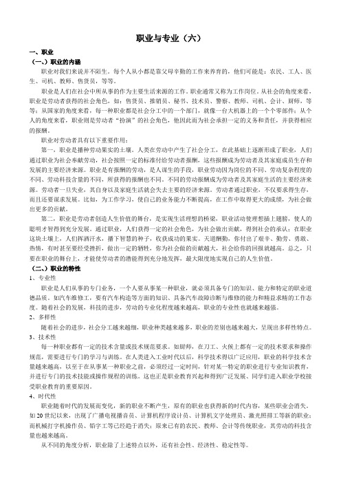 职业与专业(六)提交