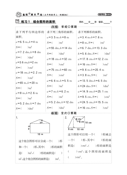 北师大版五年级数学上册课件-第6单元-练习及答案