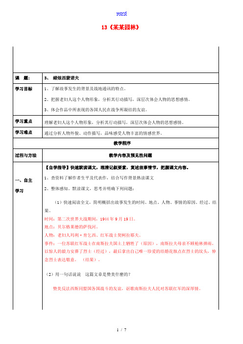 八年级语文上册 第3课《蜡烛》导学案 新人教版-新人教版初中八年级上册语文学案