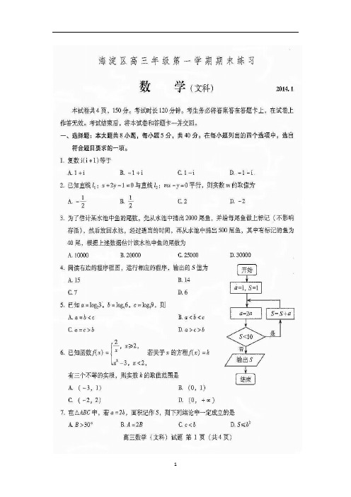 北京市海淀区高三上学期期末考试数学文试题 含答案