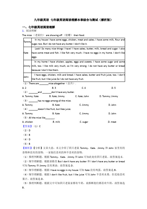 九年级英语 七年级英语阅读理解本章综合与测试(解析版)