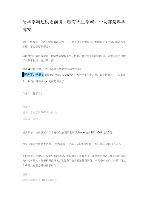 清华学霸超励志演讲：哪有天生学霸,一切都是厚积薄发