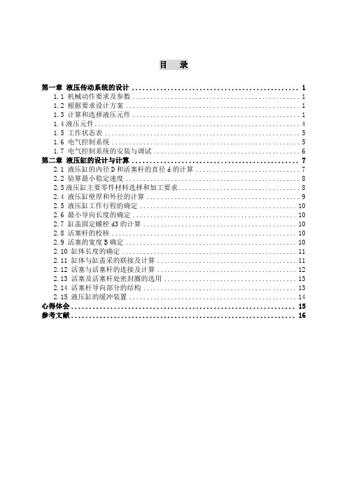 机电液综合实验(课程设计)