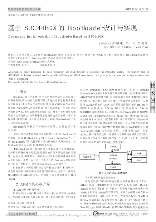 基于S3C44B0X的Bootloader设计与实现 (1)