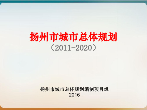 某市城市总体规划方案模板ppt