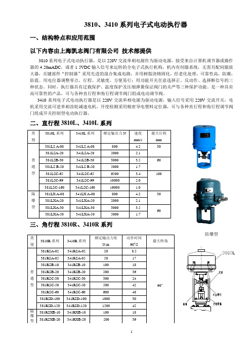 381LSB-50电动执行器381LSC-65,381LSB-30