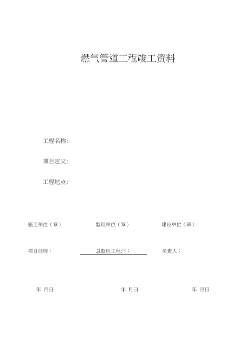 公信印务竣工资料模板.