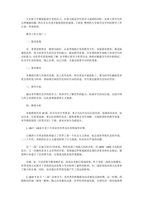 2019九年级下学期历史学科的教学工作计划