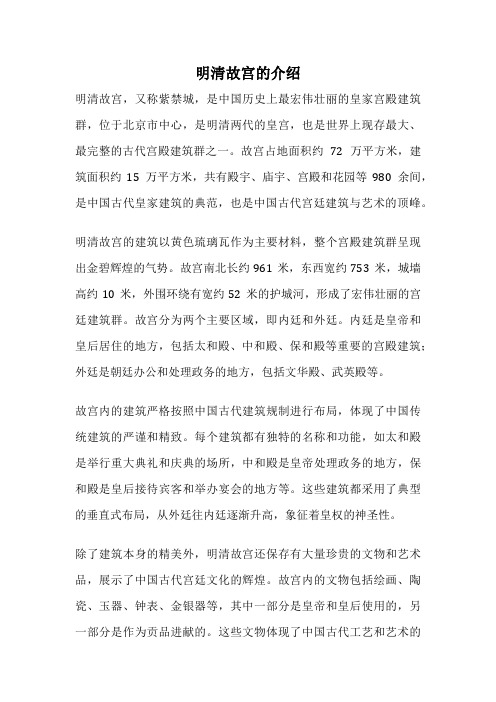 明清故宫的介绍