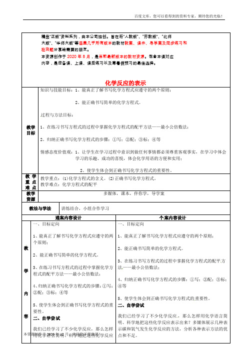 《化学反应的表示》word 公开课获奖教案 (3)