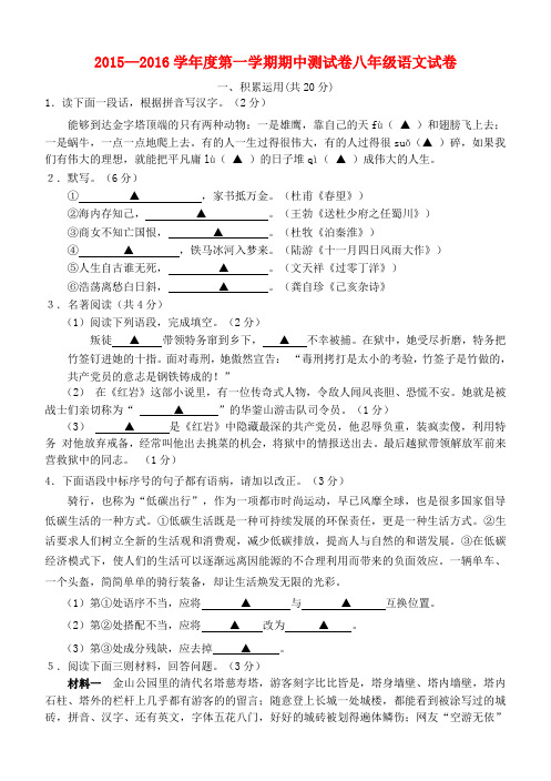 江苏省扬中市八年级语文上学期期中试题 苏教版