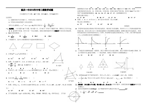 最新重庆一中中考数学二模试题