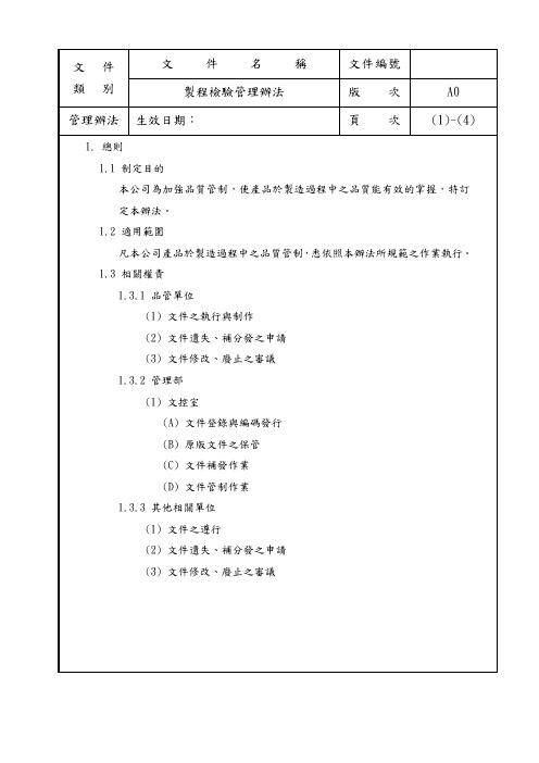 制程检验管理办法