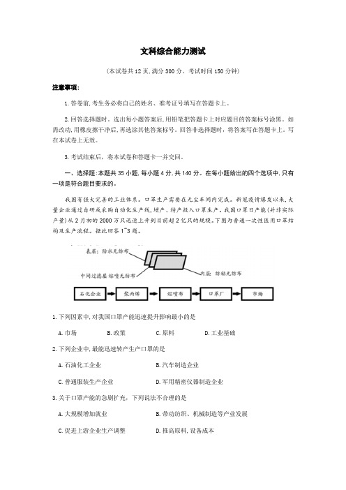 四川省乐山市2020届高三第三次调研考试文科综合地理试题(答案解析)