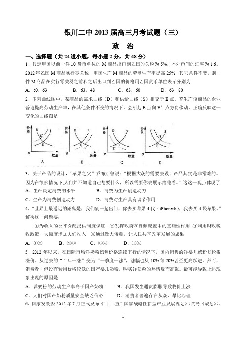 银川二中2013届高三月考试题(三)