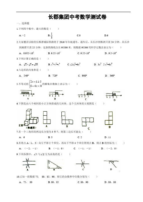 长郡集团中考数学测试题及答案