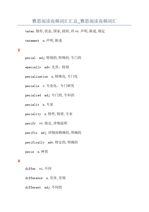 雅思阅读高频词汇汇总_雅思阅读高频词汇