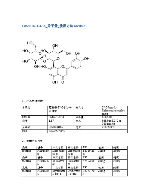 CAS861691-37-4_分子量_使用方法MedBio