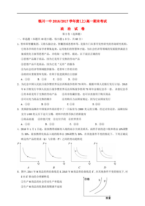 宁夏银川一中高一政治上学期期末考试试题