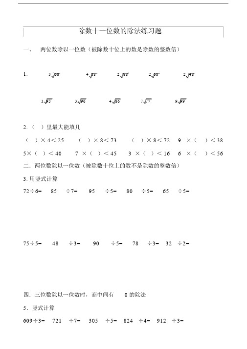 新北师大小学数学小学三年级的下册的除法复习总结练练习习题.docx