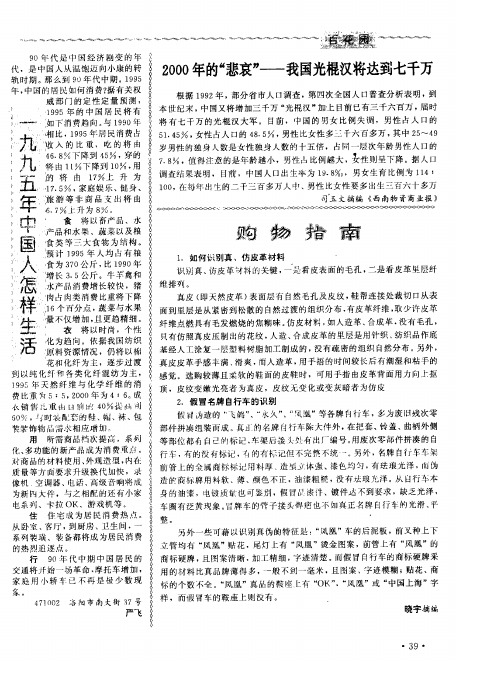 2000年的“悲哀”——我国光棍汉将达到七千万