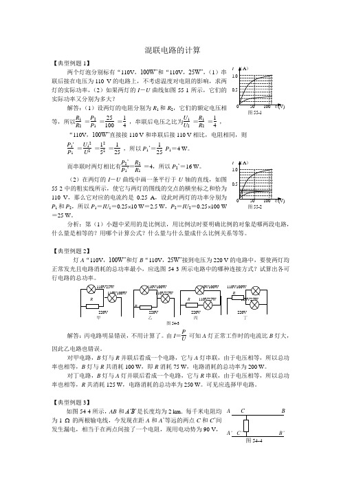 混联电路的计算