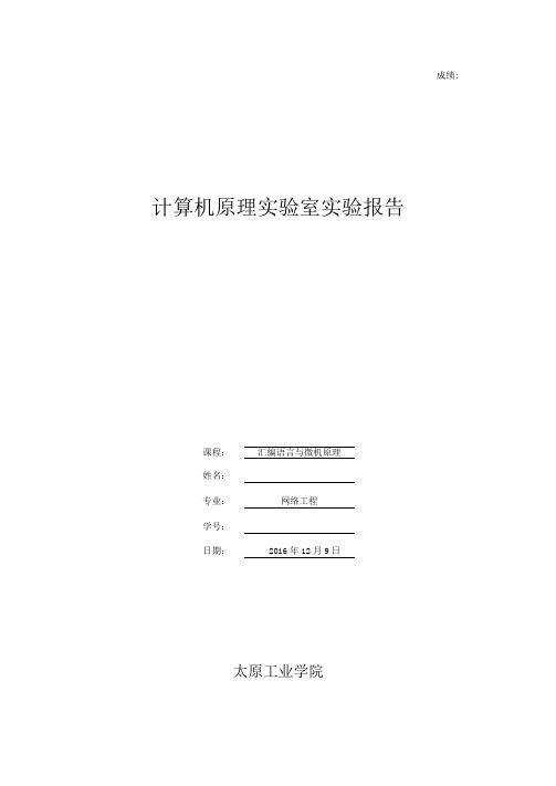 子程序及中断实验