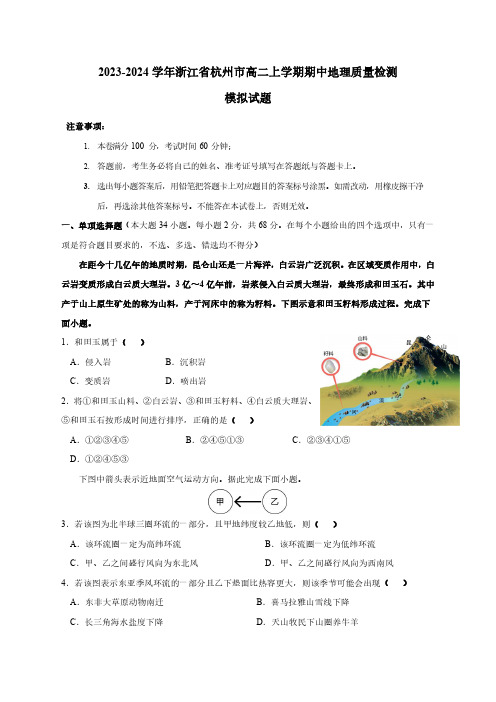 2023-2024学年浙江省杭州市高二上册期中地理学情检测模拟试题(含答案)