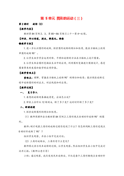 人教版五年级下册数学_旋转(推荐)教案与教学反思