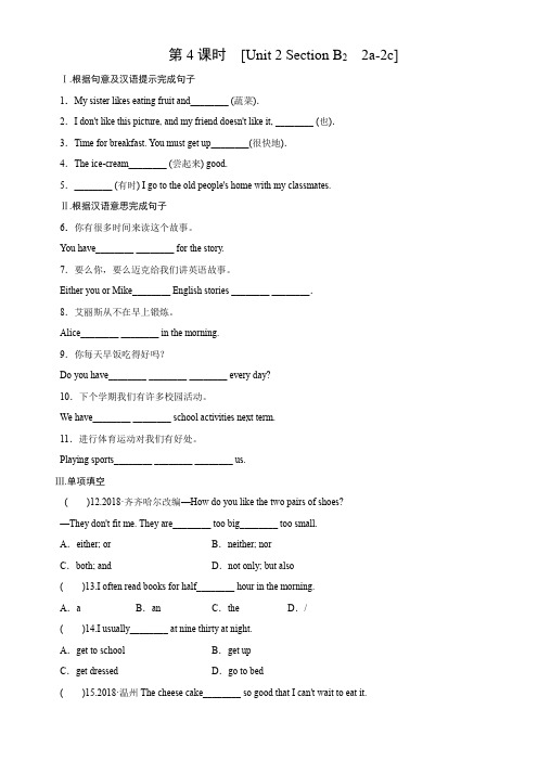 人教版七下课时练习Unit2SectionB2a-2c