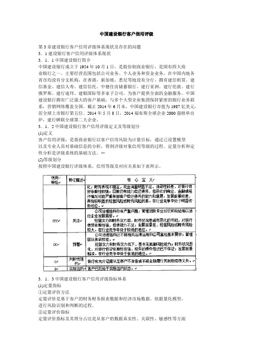 中国建设银行客户信用评级