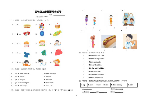 新译林版英语三年级上册期末测试含听力答案