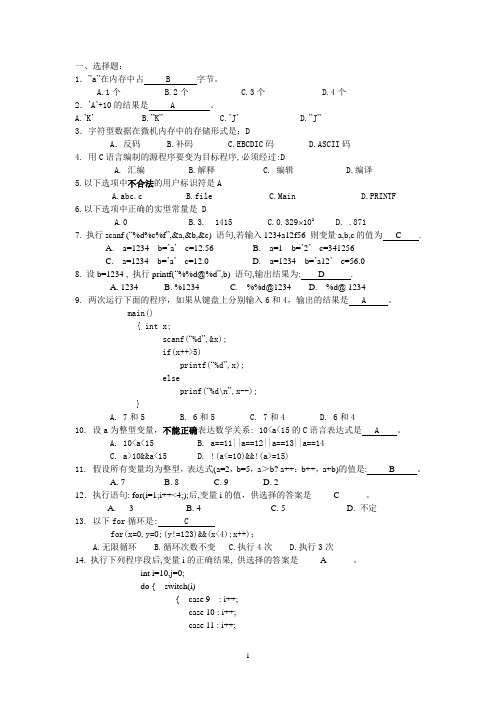 C语言复习资料(有参考答案)