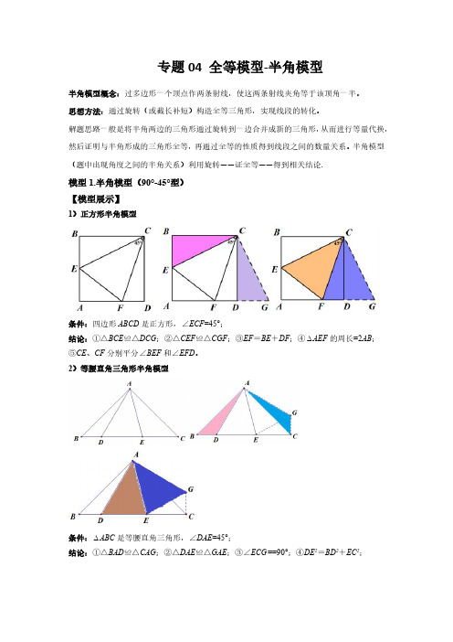 2024-2025学年度八年级数学上册全等各类模型模型(4-12)