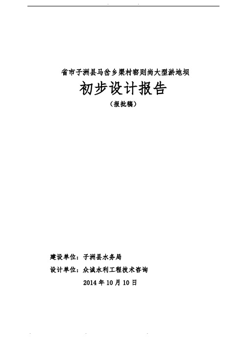 冯渠窑则尚大型淤地坝工程设计说明