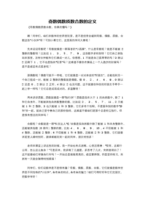 奇数偶数质数合数的定义