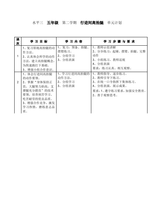 行进间高抬腿教学设计