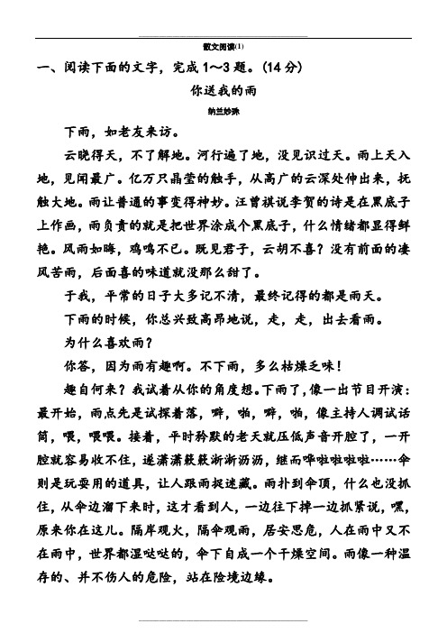 专题2-文学类文本阅读(散文阅读)-练习(一)