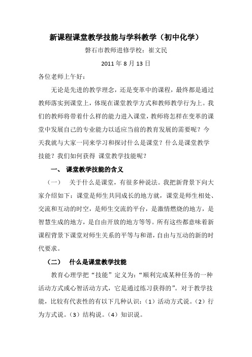 教师培训新课程课堂教学技能与学科教学