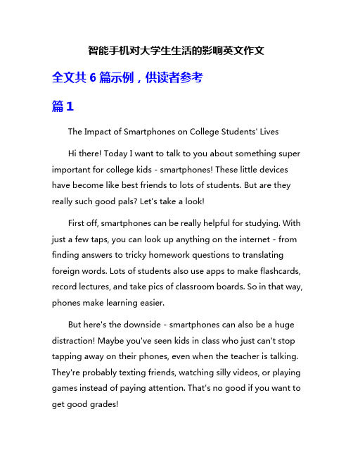 智能手机对大学生生活的影响英文作文