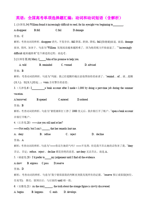 英语：全国高考单项选择题汇编：动词和动词短语(含解析).doc