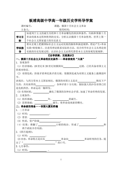 3.俄国十月社会主义革命导学案