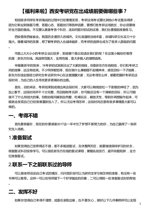 西安考研党在出成绩前要做哪些事_西安考研党在出成绩前要做哪些事_新东方在线